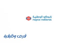 شركة نابكو الوطنية