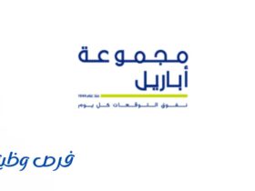 شركة أباريل