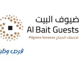 شركة ضيوف البيت
