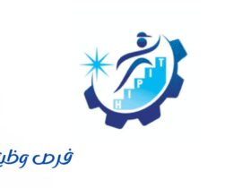 المعهد العالي للتقنيات الورقية والصناعية