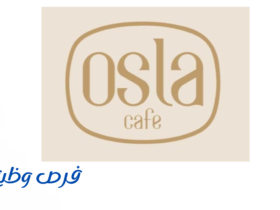 اوسلا كافيه