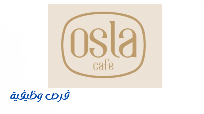 اوسلا كافيه