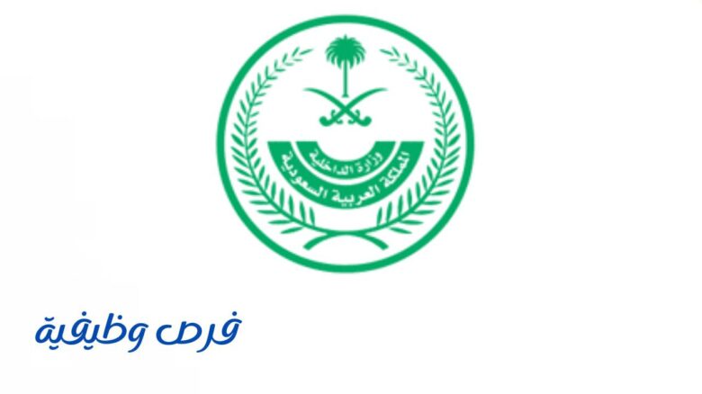 وزارة الداخلية