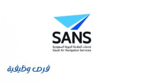 شركة خدمات الملاحة الجوية السعودية