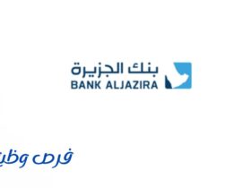 بنك الجزيرة