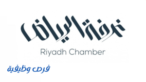 غرفة الرياض