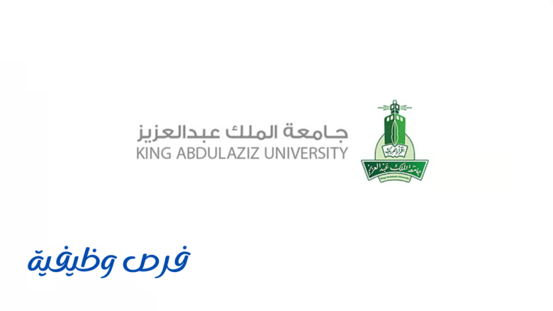 جامعة الملك عبدالعزيز
