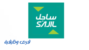 شركة ساجل لتأجير السيارات