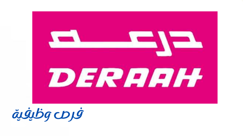 شركة درعة للتجارة