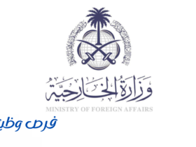 وزارة الخارجية