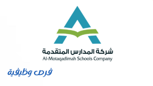 شركة مدارس المتقدمة