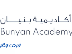 أكاديمية بنيان