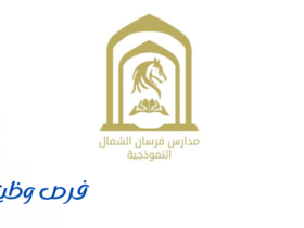 مدارس فرسان الشمال