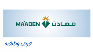 شركة معادن تعلن عن 9 وظائف شاغرة في تخصصات هندسية وإدارية وأمنية