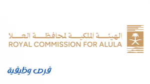 الهيئة الملكية لمحافظة العلا