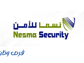 شركة نسما للأمن
