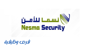 شركة نسما للأمن