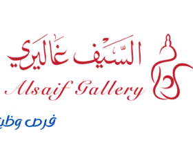شركة السيف غاليري