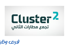 شركة تجمع مطارات الثاني
