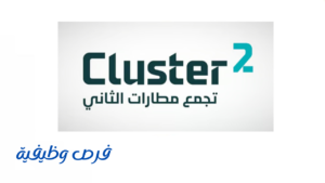 شركة تجمع مطارات الثاني