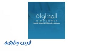 مستشفى المداواة
