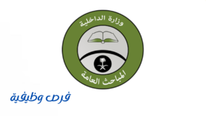 المباحث العامة