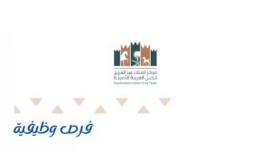 مركز الملك عبدالعزيز للخيل
