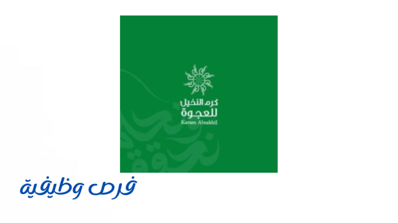 شركة كرم النخيل