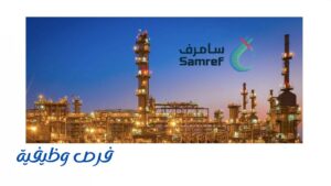 شركة سامرف