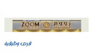 متاجر زووم للبصريات