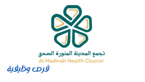 تجمع المدينة المنورة الصحي