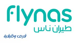 طيران ناس