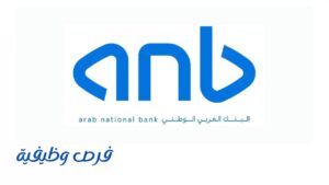 البنك العربي الوطني