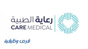 الشركة الوطنية للرعاية الطبية