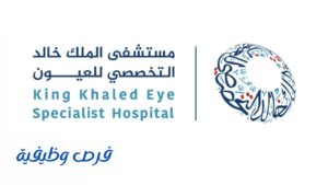مستشفى الملك خالد التخصصي للعيون