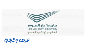 جامعة دار العلوم
