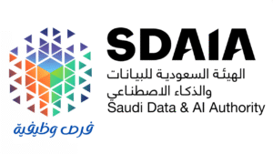 الهيئة السعودية للبيانات والذكاء الاصطناعي