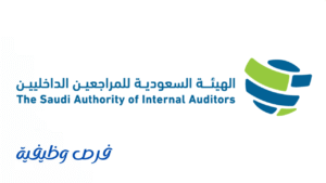 الهيئة السعودية للمراجعين الداخليين