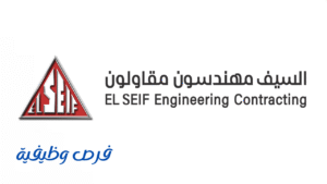 شركة السيف مهندسون مقاولون