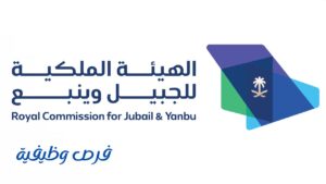 الهيئة الملكية