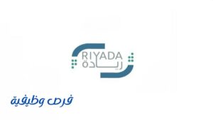 شركة ريادة لخدمات الأعمال