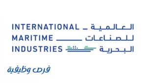 الشركة العالمية للصناعات البحرية