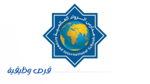 مدارس الرواد العالمية
