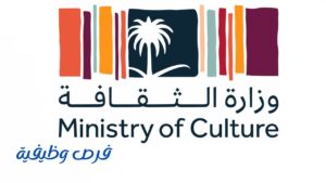 وزارة الثقافة