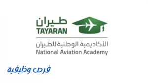 الأكاديمية الوطنية للطيران