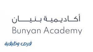 أكاديمية بنيان