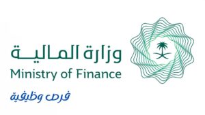 وزارة المالية