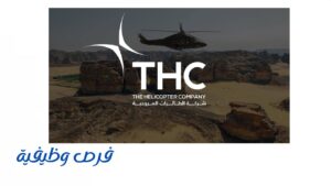 شركة الطائرات المروحية
