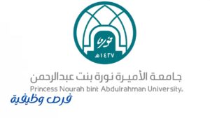 جامعة الأميرة نورة