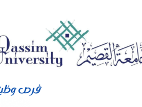 جامعة القصيم